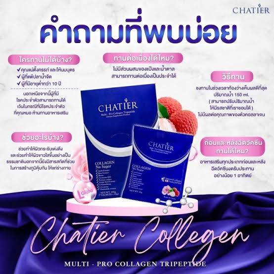 ชาเทียร์-คอลลาเจนน้องฉัตร-chatier-collagen-1-กล่อง-มี-7-ซอง