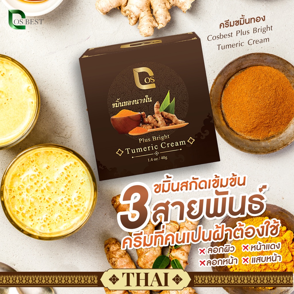 ครีมรักษาฝ้าขมิ้นทองนางในครีมที่คนเป็นฝ้าต้องใช้พิเศษ1ใหญ่แถม1เล็ก