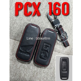 PCX160 ซองหนัง / ปลอกหุ้มกุญแจ PCX 2021