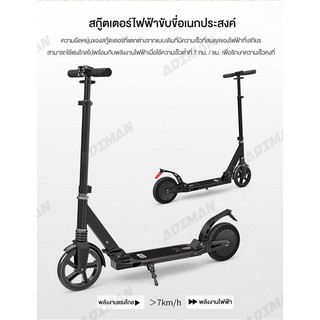 ภาพขนาดย่อของภาพหน้าปกสินค้าADIMAN สกูตเตอร์ไฟฟ้า สกู๊ตเตอร์ Electric Scooter สกูตเตอร์อัจฉริยะ พับเก็บได้ รับน้ำหนักได้ถึง100กก มอเตอร์150W จากร้าน adiman.shop บน Shopee