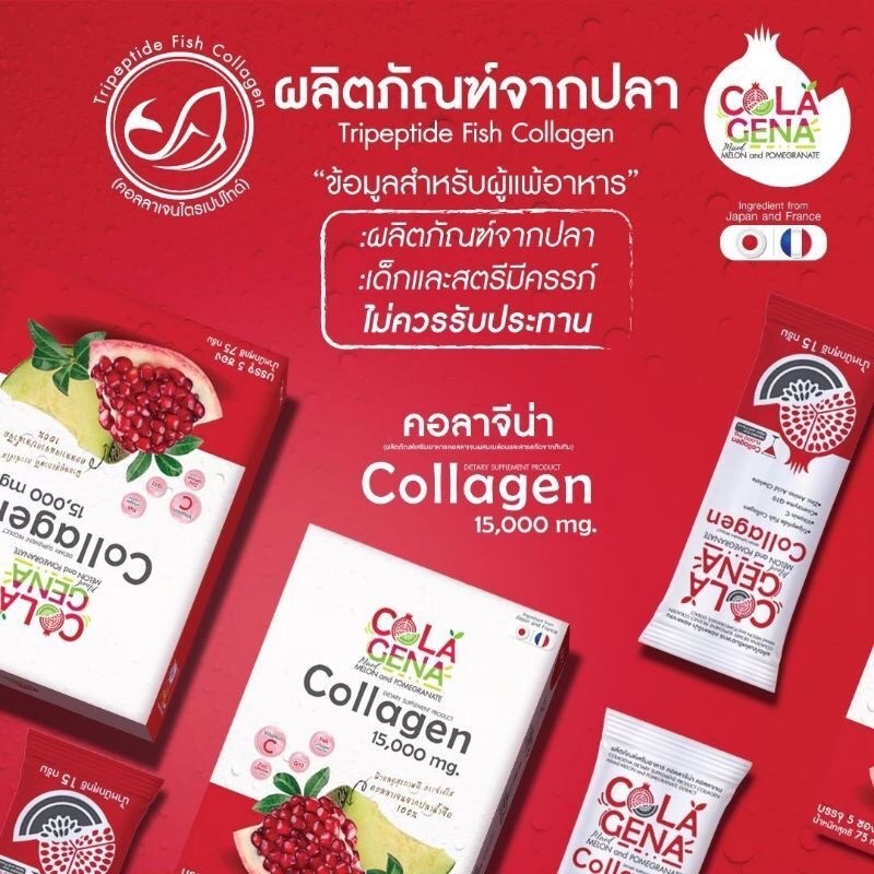 รูปภาพของColagena Collagen คอลาจีน่า คอลลาเจน 15,000mg. 5ซอง/กล่องลองเช็คราคา