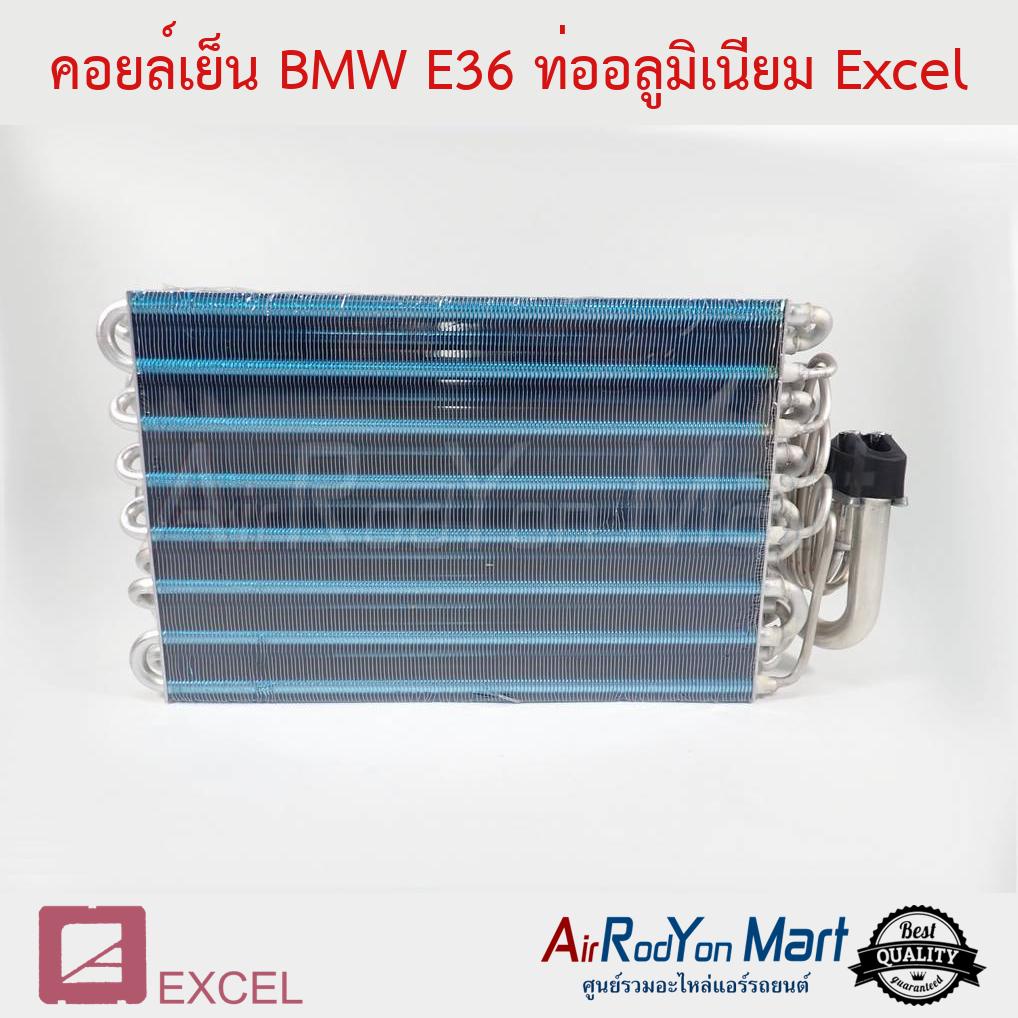 คอยล์เย็น-bmw-e36-ท่ออลูมิเนียม-excel-บีเอ็มดับเบิ้ลยู-e36