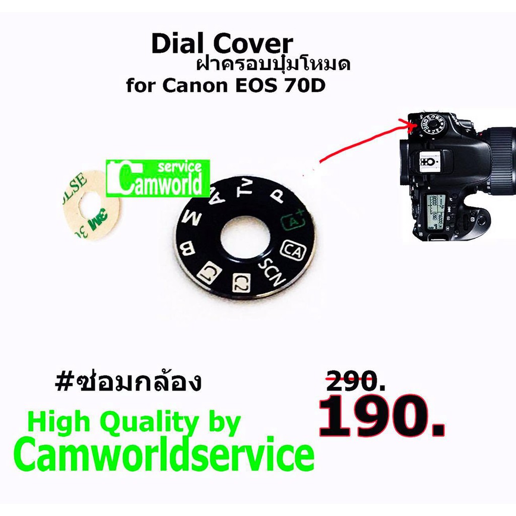 ฝาครอบปุ่มโหมด-dial-cover-for-canon-eos-70d-190-ซ่อมด่วนรอรับได้เลย