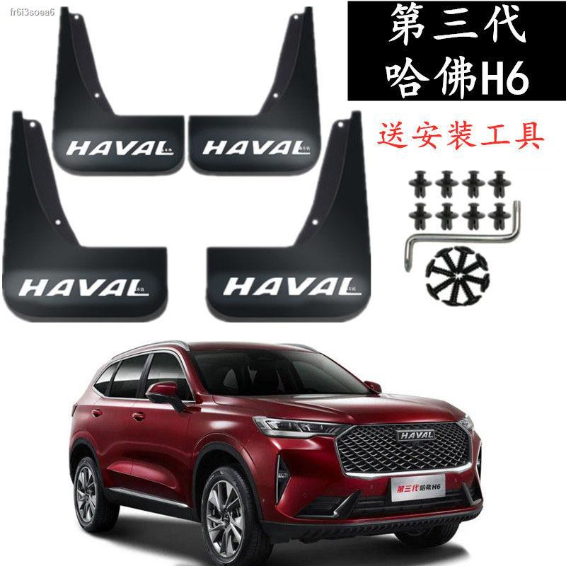 ภาพหน้าปกสินค้าThe Great Wall รุ่นที่สาม Haval H6 บังโคลนพิเศษรุ่น 2020 2021 บังโคลนล้อหน้าและหลังดั้งเดิมกระเบื้อง จากร้าน fr6i3soea6 บน Shopee