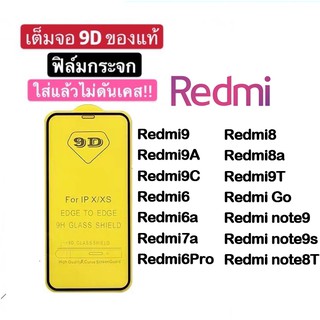ฟิล์มกระจก REDMI แบบกาวเต็มแผ่น 9D redmi A1/A2plus/10c 12c 9 9A 9C 6 6A 6Pro 7A 8 8A 9T 10a/note12 pro/note9 9s 8T