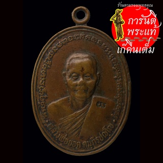 เหรียญ หลวงพ่อยอด คัมภีรปัญโญ วัดวินัยสังวร