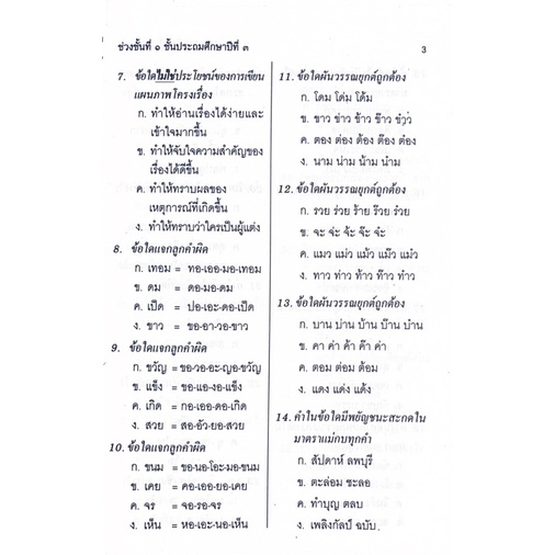 dojai-เตรียมสอบ-ชั้นป-3-ตรงตามหลักสูตรกระทรวงศึกษาธิการ