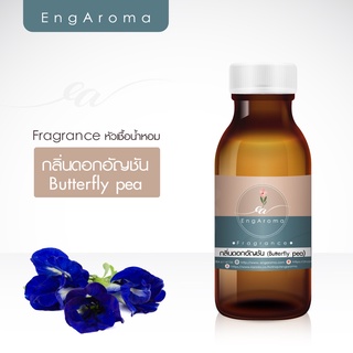 หัวน้ำหอม fragrance  กลิ่นอัญชัน ขนาด 30-100 กรัม