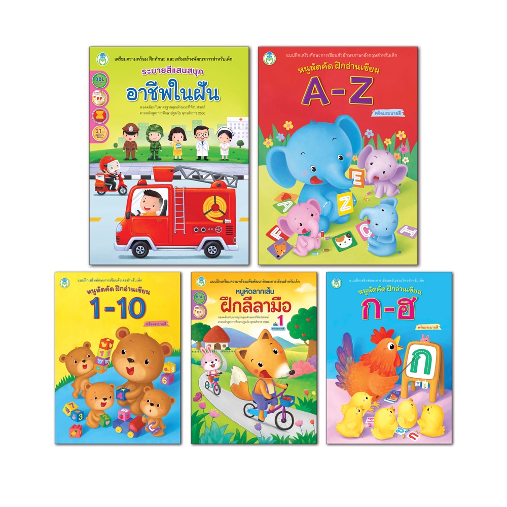 book-world-หนังสือเด็ก-แบบฝึก-ชุด-หนูหัดคัด-ฝึกอ่านเขียน-ชุดที่-2-มี-5-เล่ม