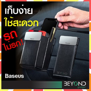 ส่งฟรี❗️ ที่แขวนของในรถยนต์ Baseus Magic car กล่องเก็บของในรถ ที่เก็บของในรถ กระเป๋าเก็บของในรถยนต์ แบบหนัง แม่เหล็ก