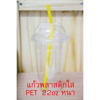 แก้วพลาสติกใส PET 22 oz หนา บรรจุ 100 ใบ