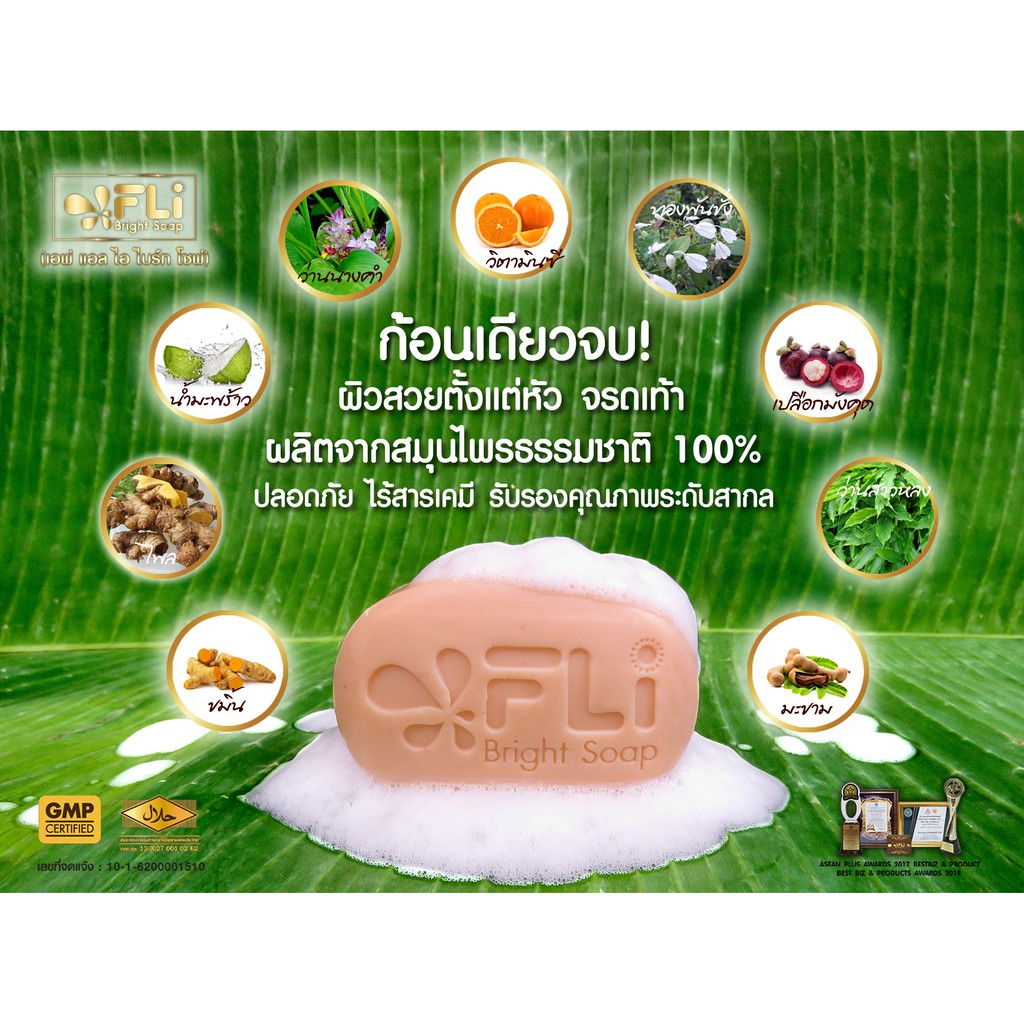 ส่งฟรี-fli-สบู่สมุนไพร-ตรงปกของแท้-ถูกและดี-โปร-3-แถม-3-พิเศษแถมถุงตีฟอง