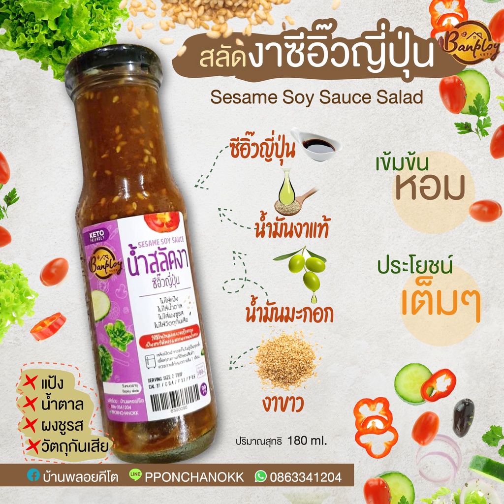 keto-เจ-สลัดงาซีอิ๊วญี่ปุ่น-ม่วง-สูตรไม่มีน้ำตาล-180-ml