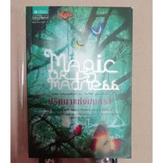 Magic or madneds และ magiclesson
