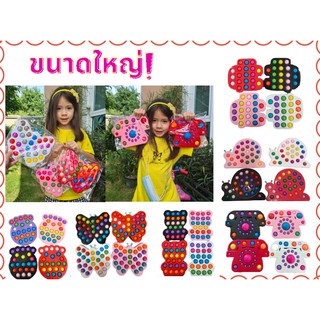 ขนาดใหญ่พิเศษ  สีรุ้ง ไอติมพาสเทล Pop it Push Pop Bubble Toys ของเล่นปุ่มกด บับเบิ้ล คลายเคลียด ดันเด้ง  ยางกด ของเล่นกด