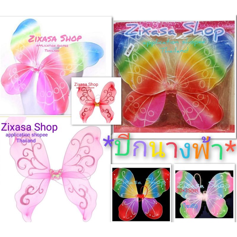 ภาพสินค้ารับไว1-2วัน* ปีกผีเสื้อแฟนซี4045cm. จากร้าน zixasa.shop บน Shopee ภาพที่ 1