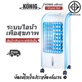 ราคาและรีวิวKONIG พัดลมระบายความร้อนมัลติฟังก์ชั่น พัดลมไอระเหยเคลื่อนที่ พัดลมทาวเวอร์ การระบายความร้อนที่ทรงพลัง