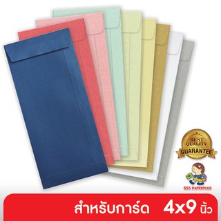 555paperplus ซื้อใน live ลด 50% ซองใส่การ์ด No.4 1/4 x 9 1/4 - เมทัลลิค (50 ซอง) ใส่การ์ดขนาด 4x9 นิ้ว มี 9 สี