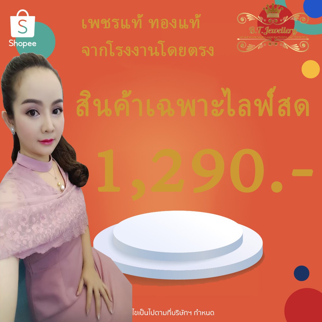 สินค้าสำหรับไลฟ์สด-ราคาไลฟ์สดเท่านั้น-1-190-1-290-1-390-1-490-1-590-บาท