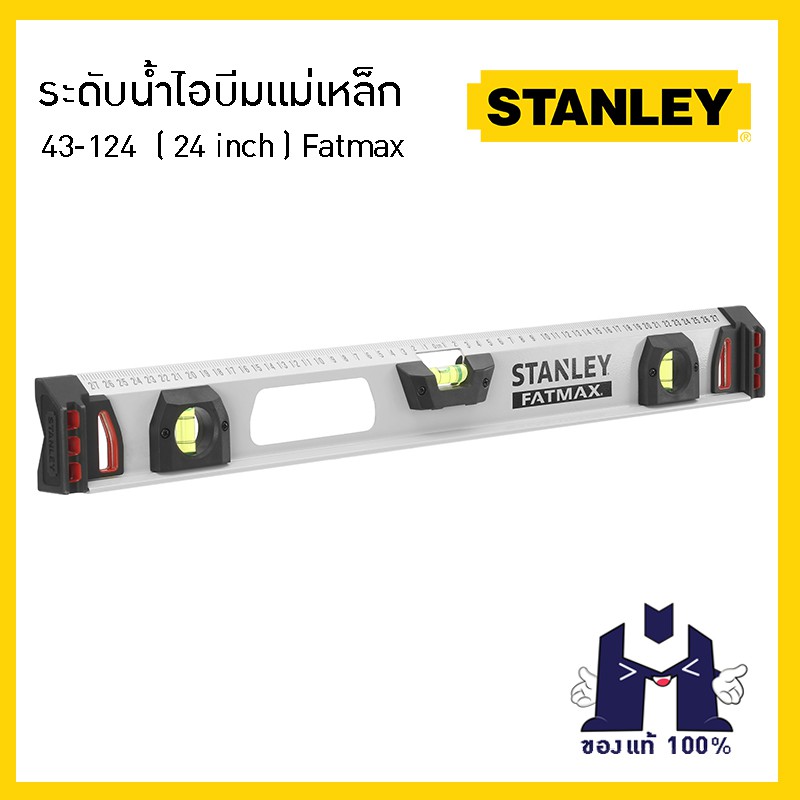 stanley-ระดับน้ำไอบีมแม่เหล็ก-24-43-554-21-008-43-124-fatmax-i-beam-magnetic-level-exthai