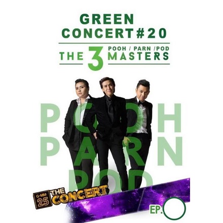 green-concert-20-ปุ๊-ปาน-ป๊อด-the-3-masters-อัดจากทีวี