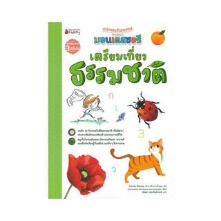 หนังสือ เกมส์และกิจกรรมตามแนว มอนเตสเซอรี่