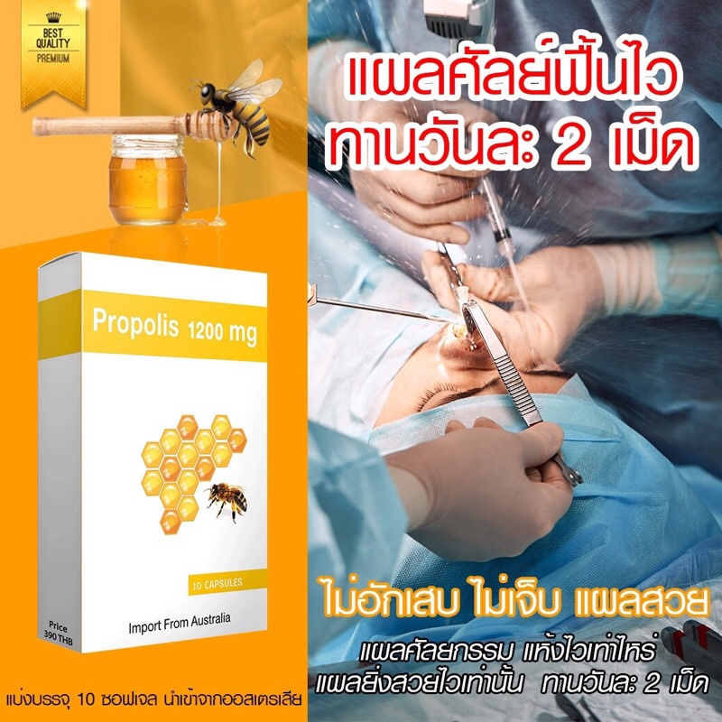 พรอพอลิส-propolis-แผลอักเสบ-แผลศัลย์-เป็นสิว-แผลเบาหวาน-ภูมิแพ้