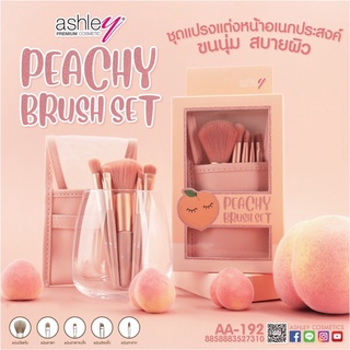 AA-192 เซ็ตแปรงแต่งหน้าพีชชี่ Ashley PEACHY BRUSH SET 5 PCS ขนนุ่มมาก พร้อมซองเก็บแปรงสีพีช