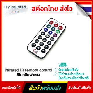 Infrared IR remote control รีโมทอินฟาเรด สต็อกไทยส่งไว