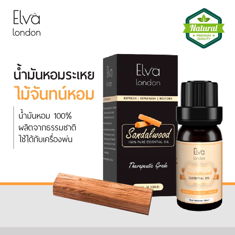 elva-london-100-sandalwood-essential-oil-น้ำมันหอมระเหย-กลิ่นอบเชยน้ำมันหอมธรรมชาติ-น้ำมันหอมอโรม่า-อโรมาออย-ใช้กับ