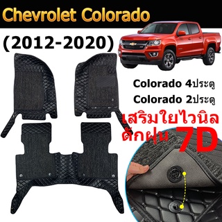 พรมปูพื้นรถยนต์ 7D เชฟโรเลต โคโลราโด Chevrolet Colorado  กะบะ (2012-2020) พรมปูพื้นรถ พรม