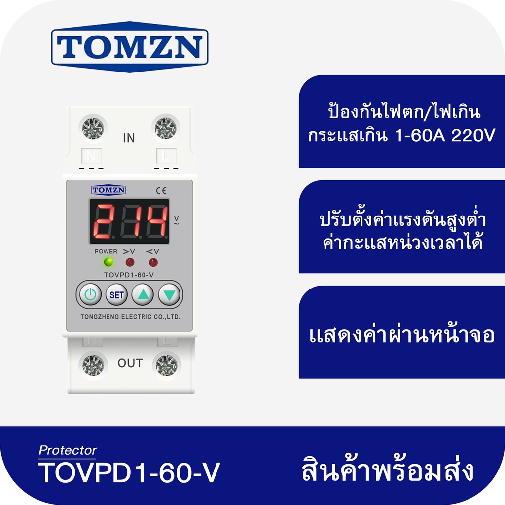 พร้อมส่งจากไทย-อุปกรณ์ป้องกันไฟตก-ไฟเกิน-กระแสเกิน-1-63a-230v-ปรับตั้งค่าแรงดันสูงตำ่-ค่ากระแส-หน่วงเวลา