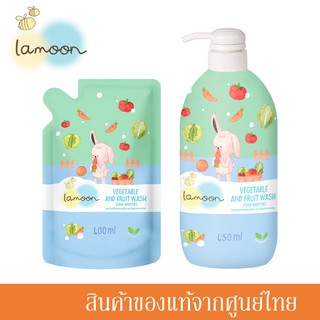 Lamoon ละมุน น้ำยาล้างผัก ผลไม้ ออร์แกนิค 450 มล. พร้อมถุงรีฟิล 400 มล.