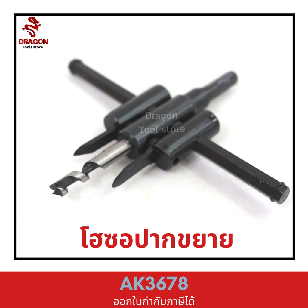 โฮซอปากขยาย-รุ่น-ak-3678-asaki