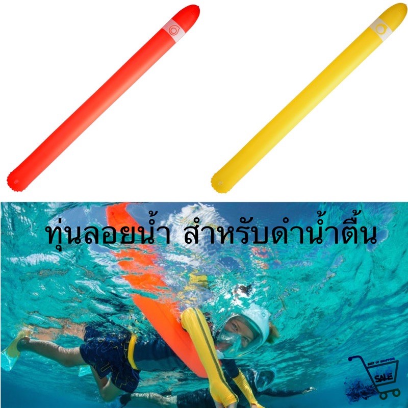 ทุ่นลอยน้ำ-ทุ่นลอยน้ำแสดงตำแหน่ง-ทุ่นลอยสำหรับดำน้ำตื้น-ทุ่นลอยน้ำ-subea-snorkelling-float