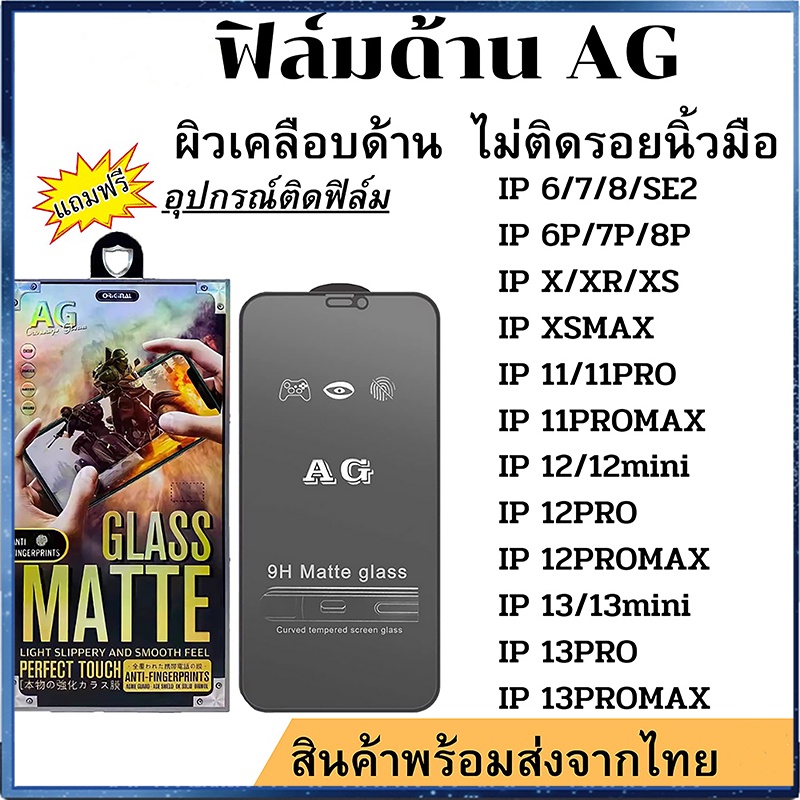 ฟิล์มด้าน-ด้าน-ฟิล์ม-nano-pet-ฟิล์มด้านinfinix-ฟิล์มด้านสำหรับ-ฟิล์มด้านสำหรับ-7-8-x-xs-11-12-13pro-max