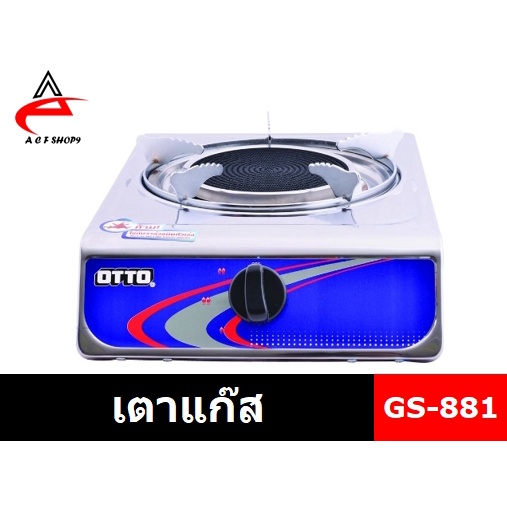 otto-เตาแก๊สหัวเดี่ยว-อินฟราเรด-รุ่นgs-881