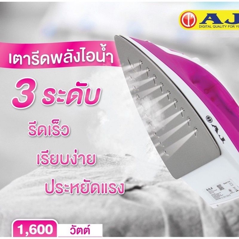 เตารีด-aj-รุ่น-ir-915-เตารีดไอน้ำ-1600-วัตต์-รีดผ้าเรียบสะดวกทันใจใช้ได้ทั้งไอน้ำและแบบแห้ง-พร้อมรับประกันสินค้า-6-เดือน