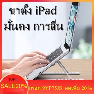 สินค้า พร้อมส่ง แท่นวางโน๊ตบุ๊ค ขาตั้งแล็ปท็อป ที่รองโน๊ตบุ๊ค แข็งแรง macbook Laptop