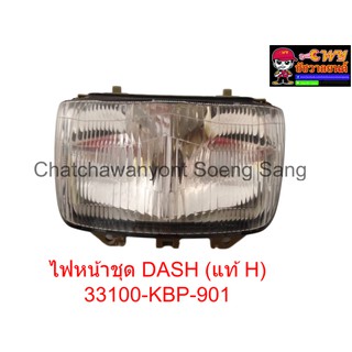 ไฟหน้าชุด DASH (แท้ H) 33100-KBP-901 (020449)