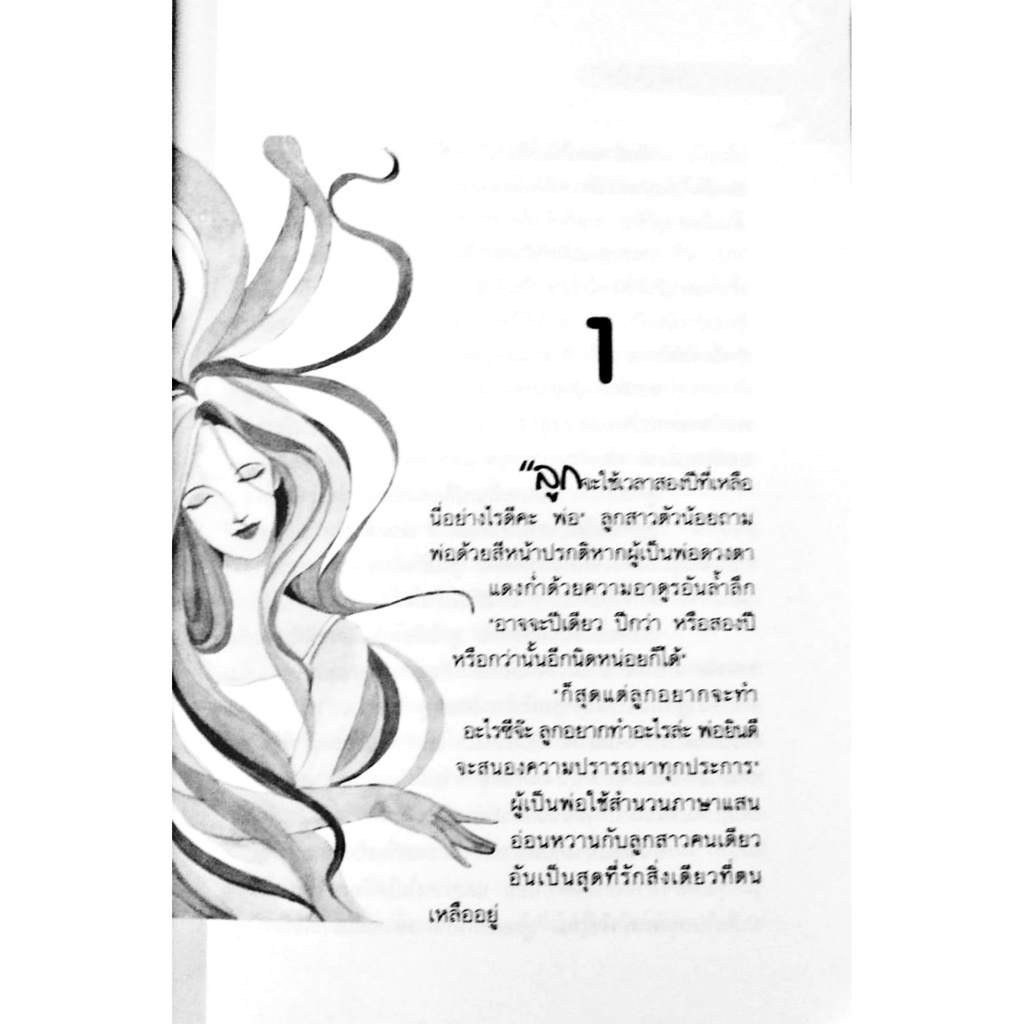 แก้วตา-ดวงใจ-ประพันธ์โดย-โบตั๋น-นวนิยาย-นิยาย-นิยายโบตั๋น