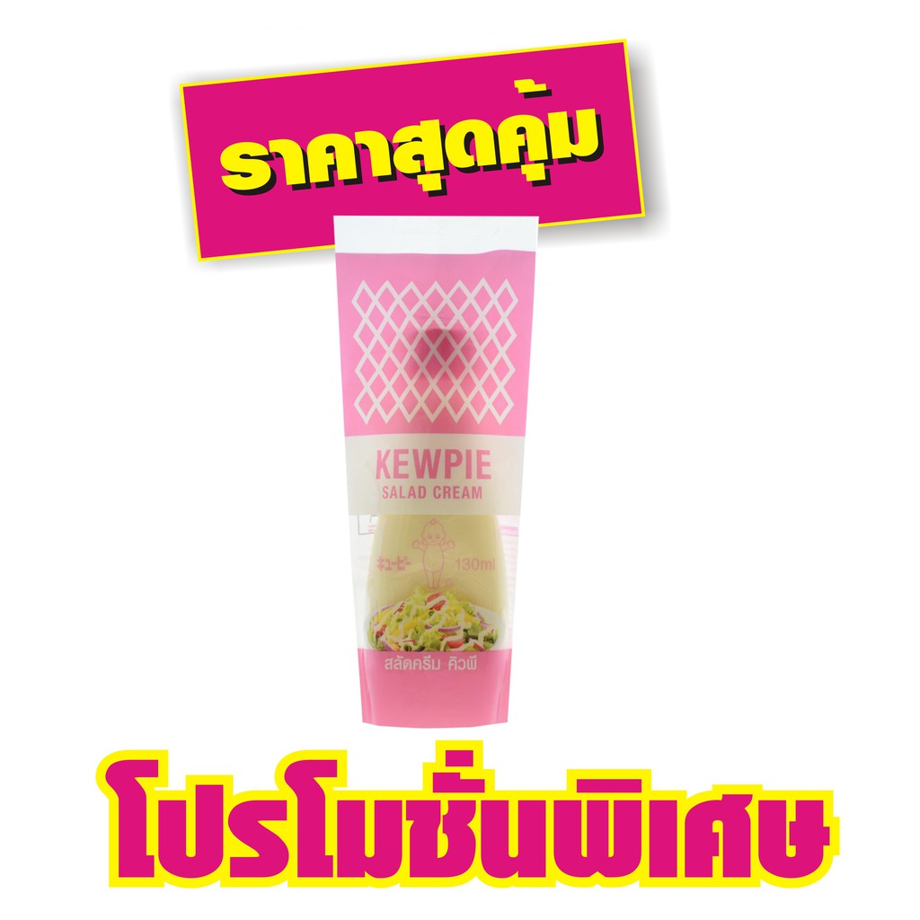 Kewpie Salad Cream คิวพี สลัดครีม 130 มล. Shopee Thailand
