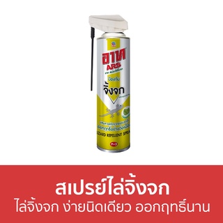 สเปรย์ไล่จิ้งจก ARS ไล่จิ้งจก ง่ายนิดเดียว ออกฤทธิ์นาน - จิ้งจก อาทไล่จิ้งจก สเปย์ไล่จิ้งจก ยาไล่จิ้งจก ยาฆ่าจิ้งจก