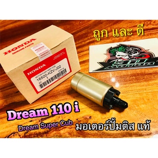 แท้ 16500-KZV-J02 T01 มอเตอร์ปั้มติส Dream110 i dream super cub dream110i มอเตอร์ปั้มน้ำมันเครื่อง แท้ๆ