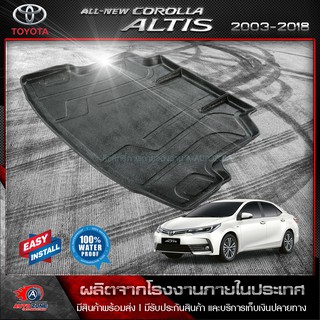 ถาดท้ายรถยนต์ TOYOTA ALTIS 2008-2013 ถาดท้ายรถ ถาดวางของในรถ ถาดรองสัมภาระท้ายรถ ถาดท้าย ถาดวางของท้ายรถยนต์