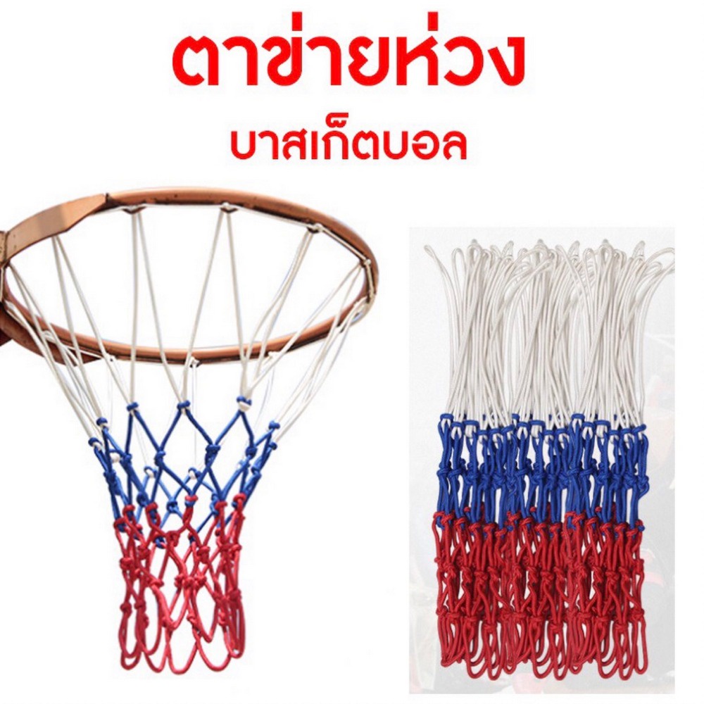 ภาพหน้าปกสินค้าตาข่ายห่วงบาสเก็ตบอล (ส่งของทุกวัน)