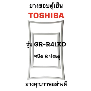 TOSHIBA รุ่น GR-R41KD ชนิด2ประตู ยางขอบตู้เย็น ยางประตูตู้เย็น ใช้ยางคุณภาพอย่างดี หากไม่ทราบรุ่นสามารถทักแชทสอบถามได้