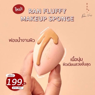 RAN Fluffy Makeup Sponge ฟองน้ำแต่งหน้ารัน