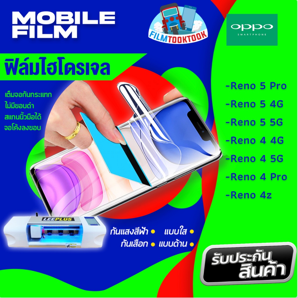 ฟิล์มไฮโดรเจล Oppo รุ่น Reno 5 Pro,Reno 5 4G,Reno 5 5G,Reno 4 4G,Reno 4 ...