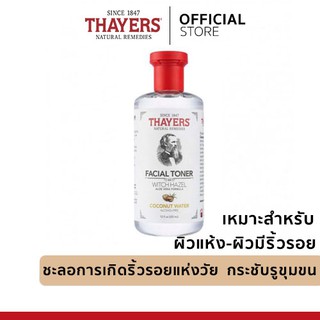 สินค้า Thayers Facial Toner Witch Hazel Aloe Vera Formula Coconut Water Alcohol-Free 355 Ml.